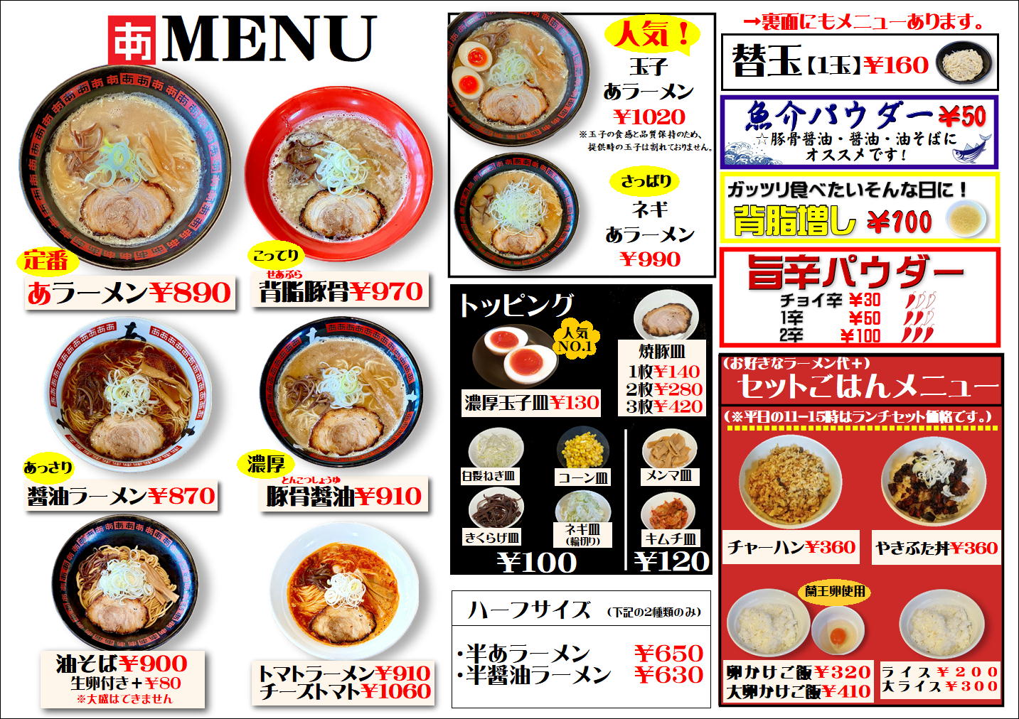 宝塚店メニュー