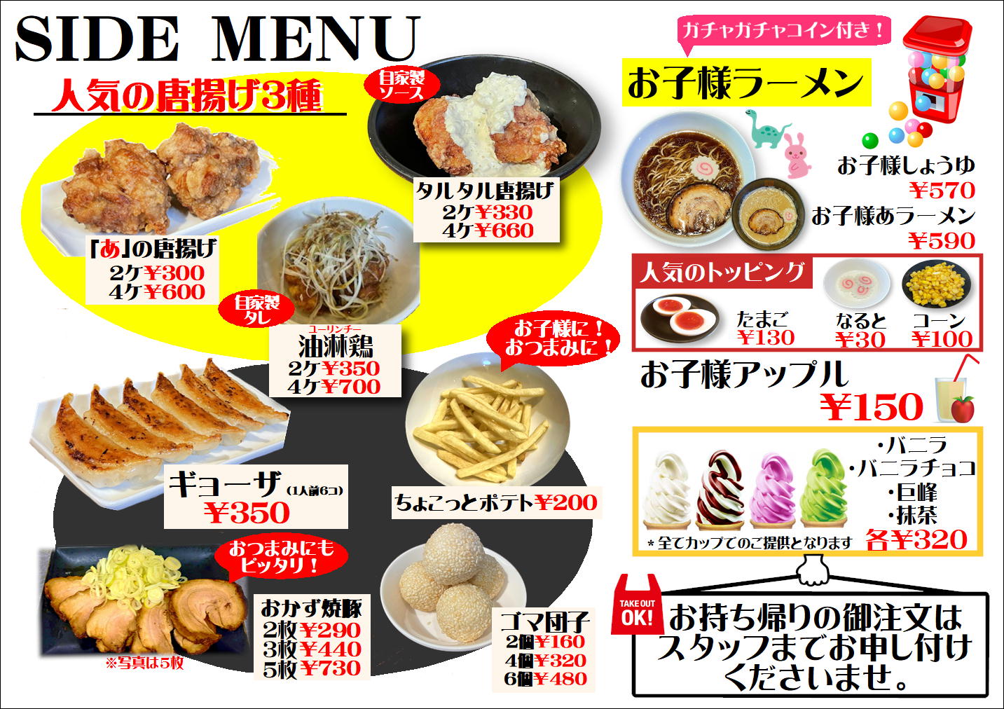 宝塚店メニュー