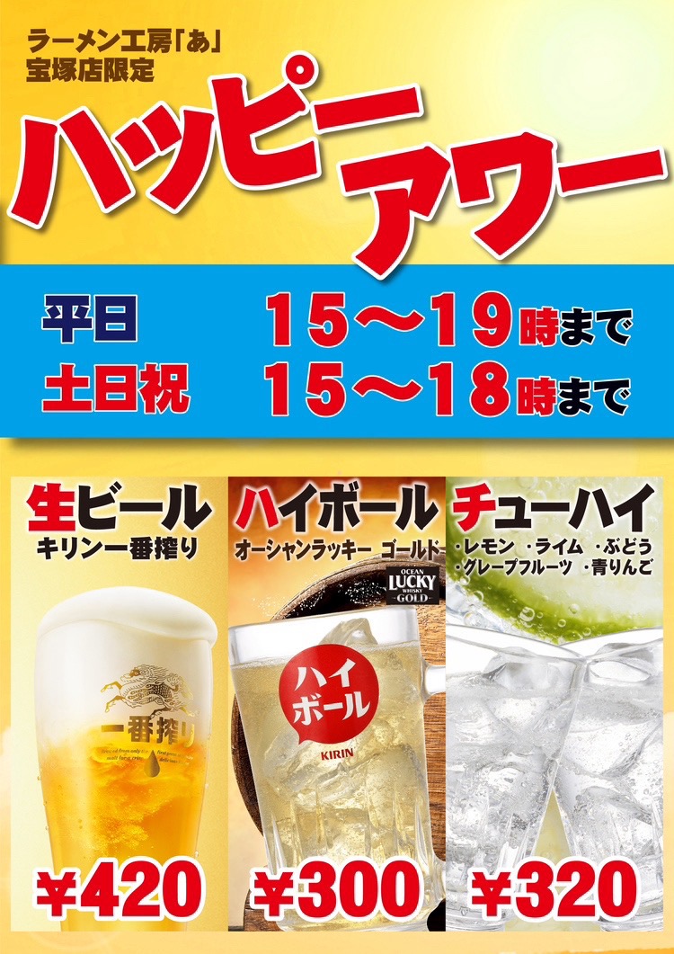 宝塚店メニュー