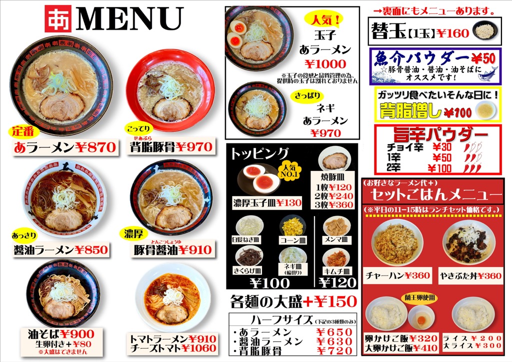宝塚店メニュー