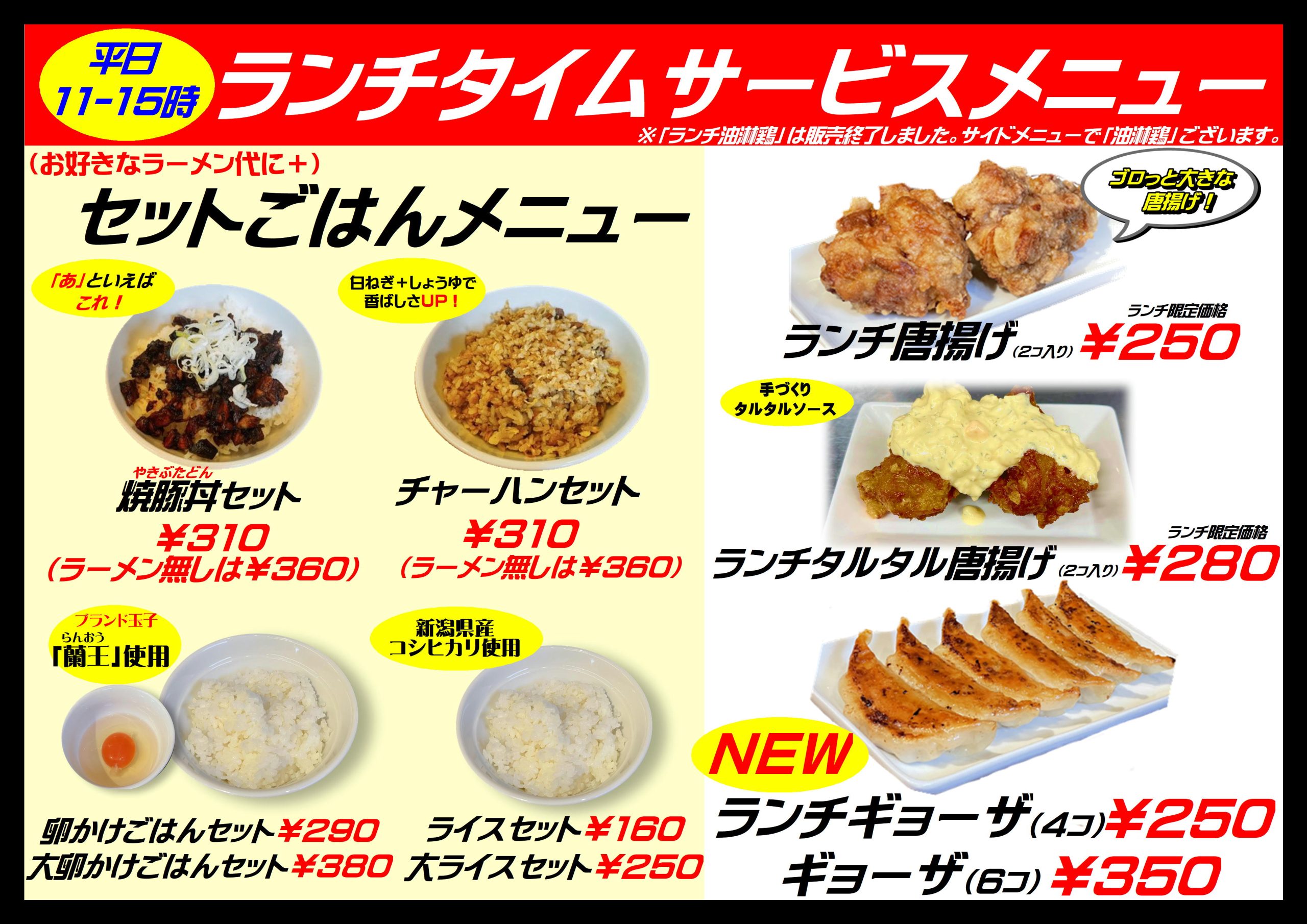 宝塚店メニュー