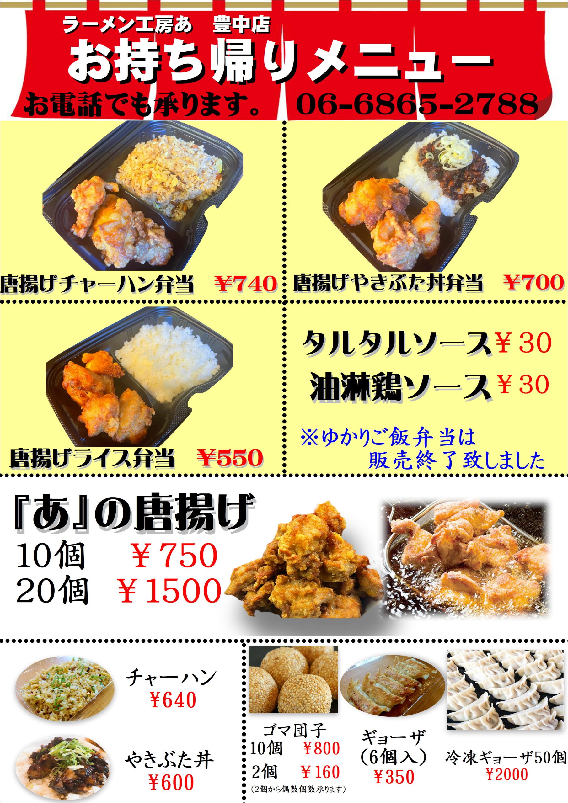 豊中店メニュー