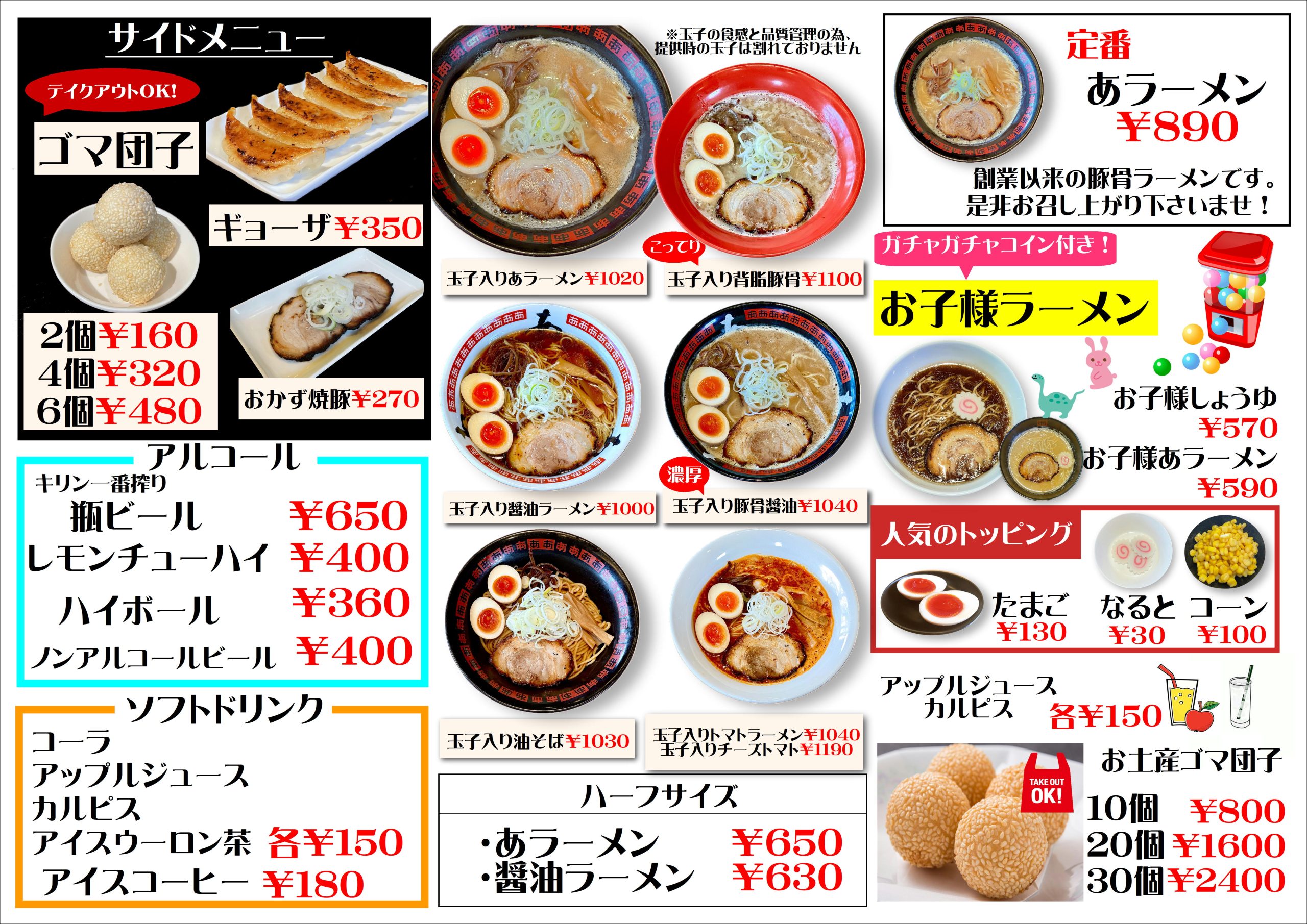 豊中店メニュー