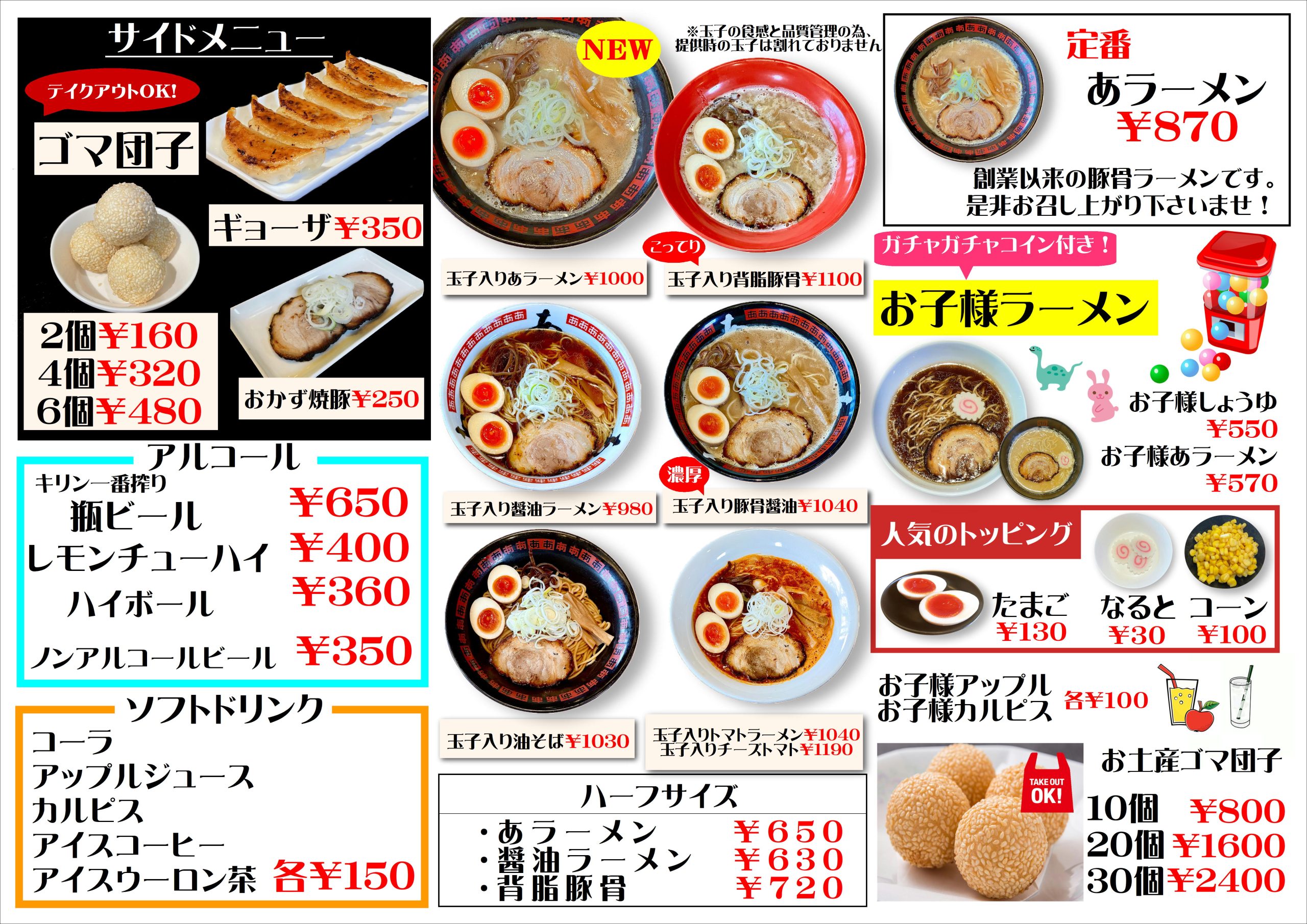 豊中店メニュー