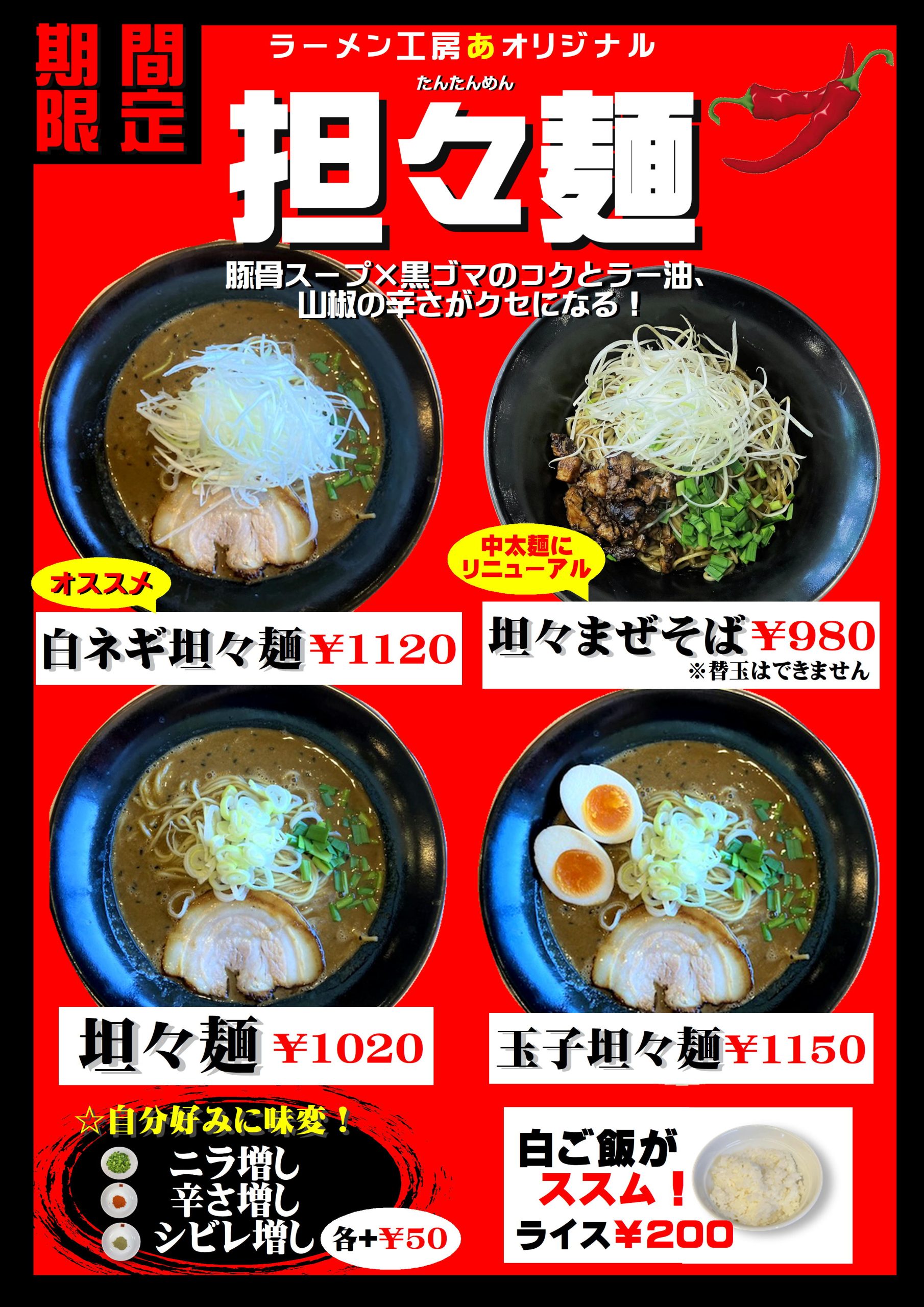 豊中店メニュー