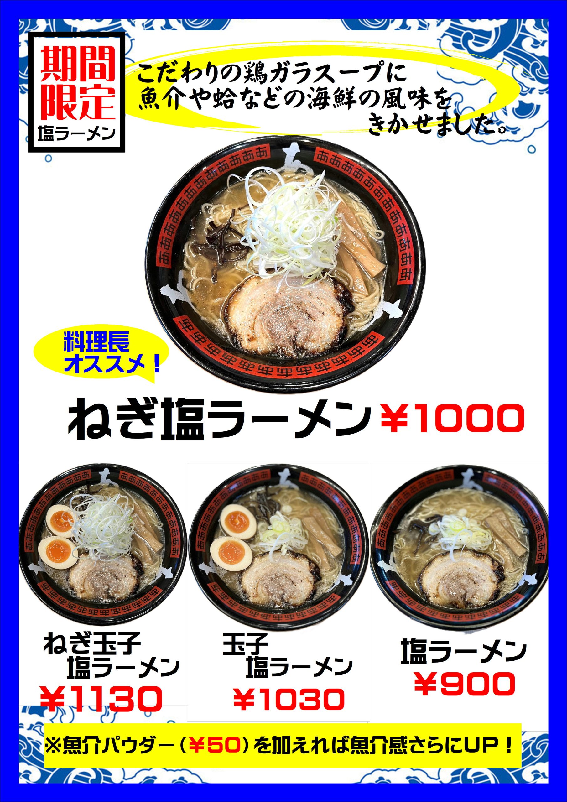 豊中店メニュー