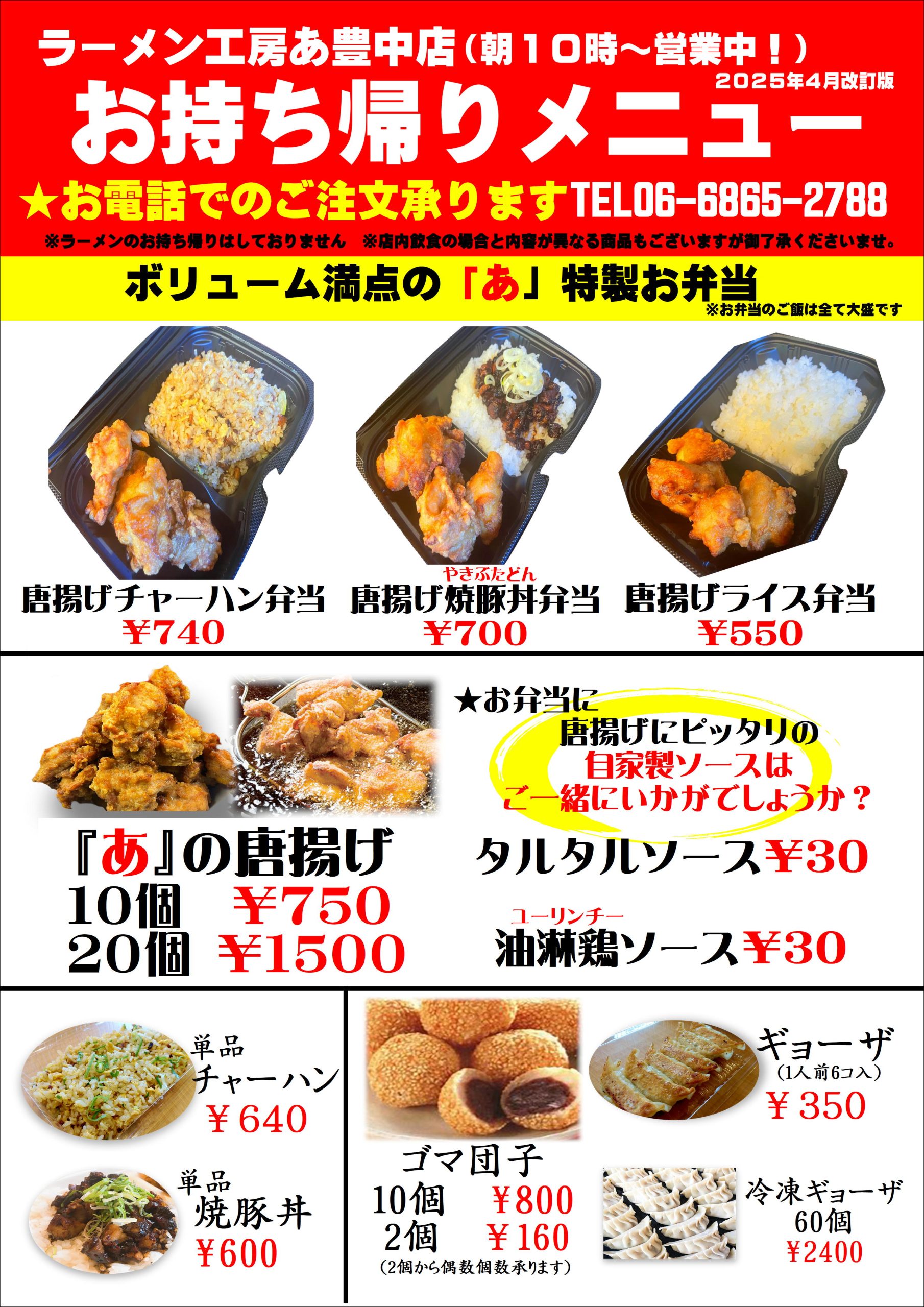 豊中店メニュー