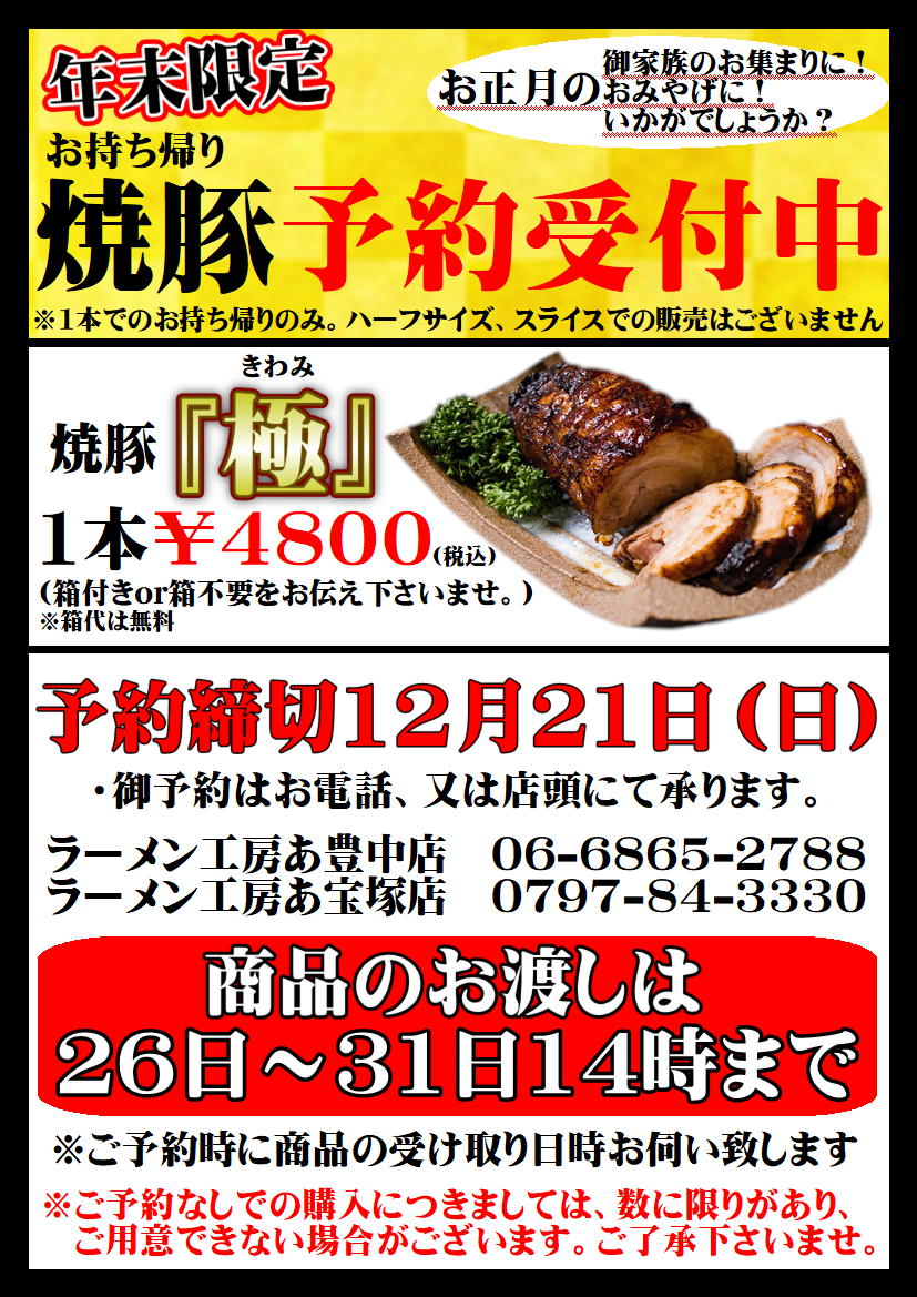 豊中店メニュー