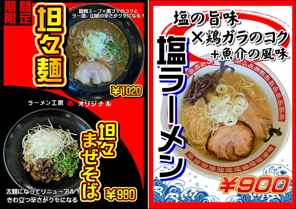 宝塚店メニュー